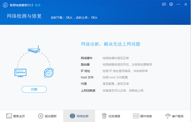 启动联想电脑管家的网络防护功能的方法插图