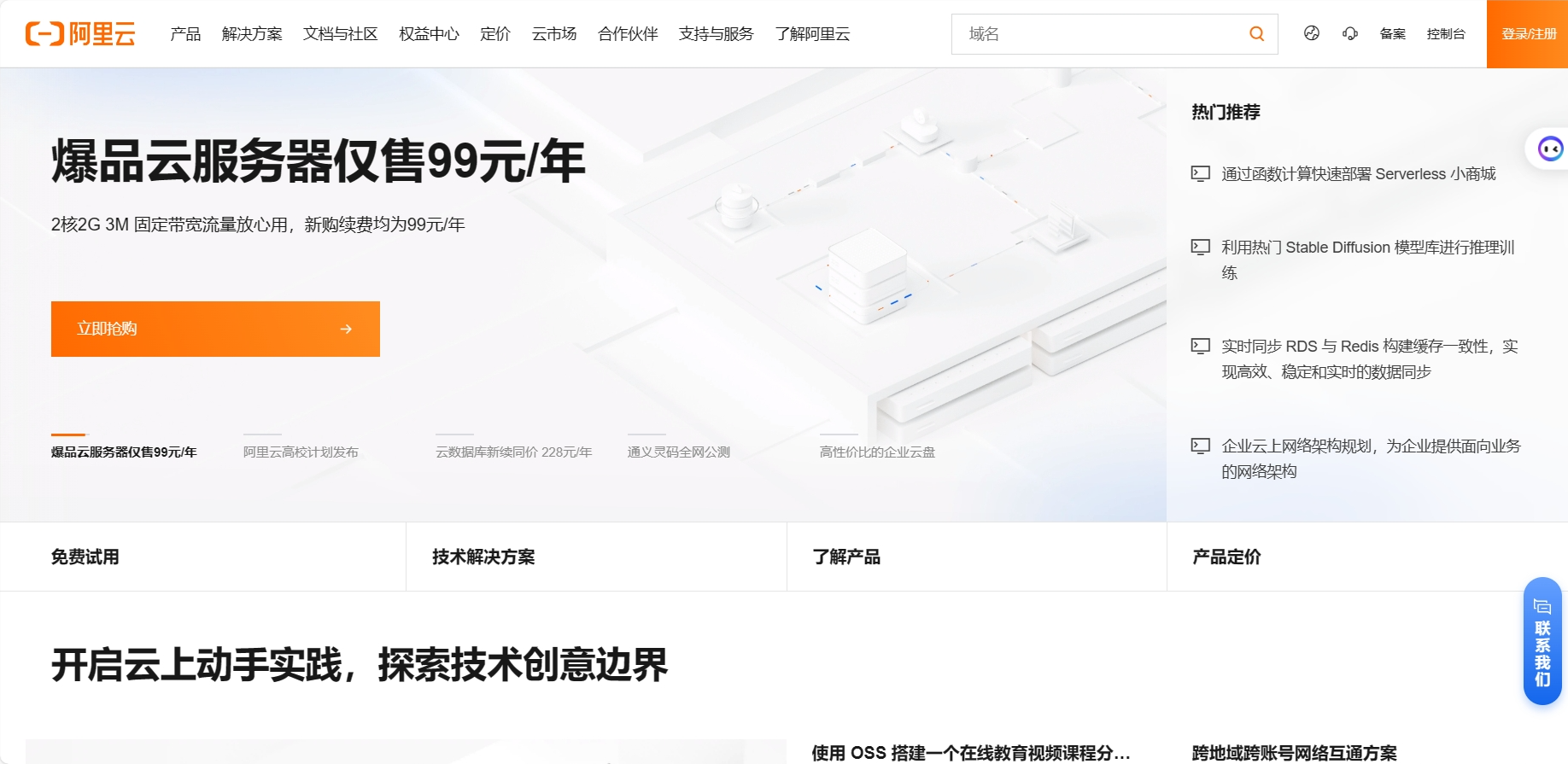 高效管理你的云服务器：阿里云与宝塔面板的完美结合插图