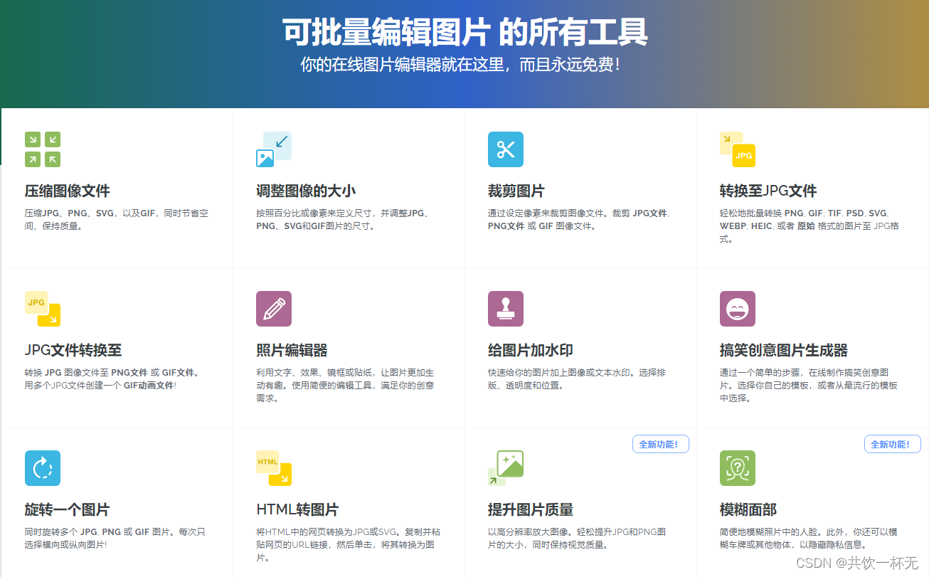 提高生产力的高效工具