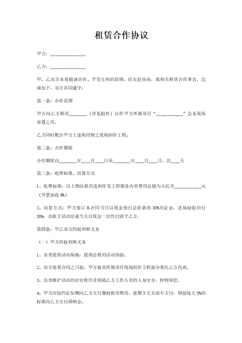 租用服务器的合同条款与法律问题插图