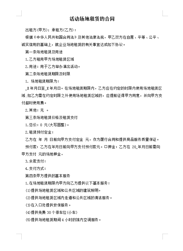 租用游戏服务器机房合同的关键要素全解析插图