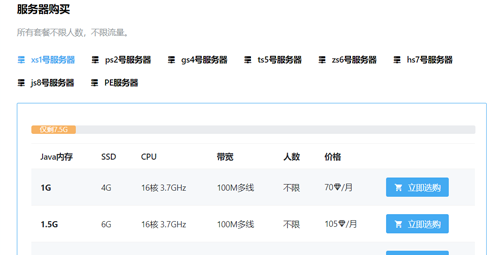 我的世界服务器租用费用分析：详细指南插图