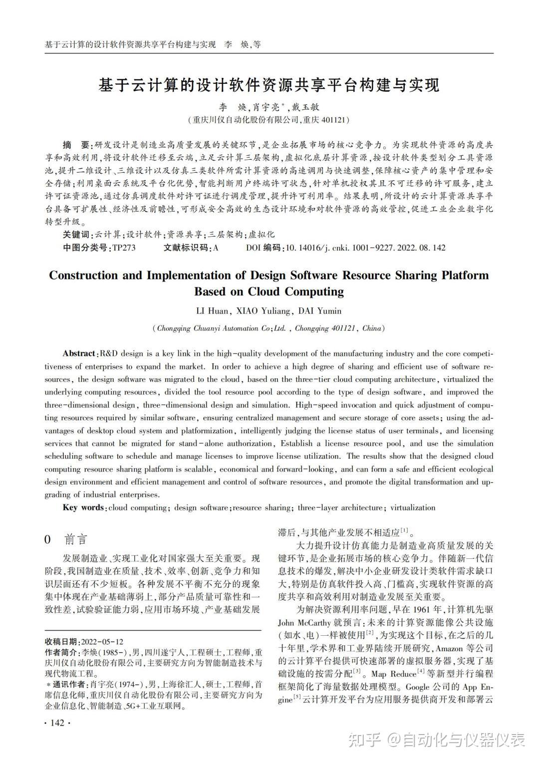 云计算对软件开发的影响与变革