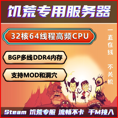 TGP饥荒独立服务器费用解析：价格、配置与搭建指南插图