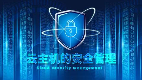 云主机的智能监控与管理工具