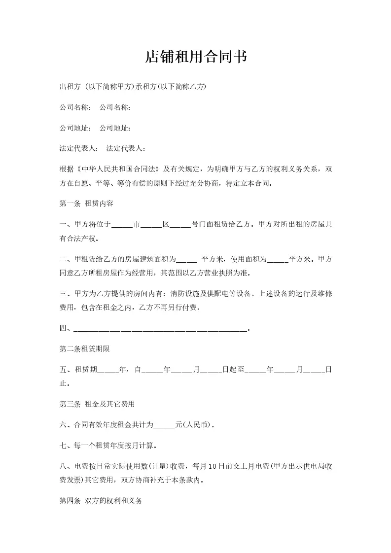 完整的服务器租用合同模板与指南，为合作提供契约保障插图