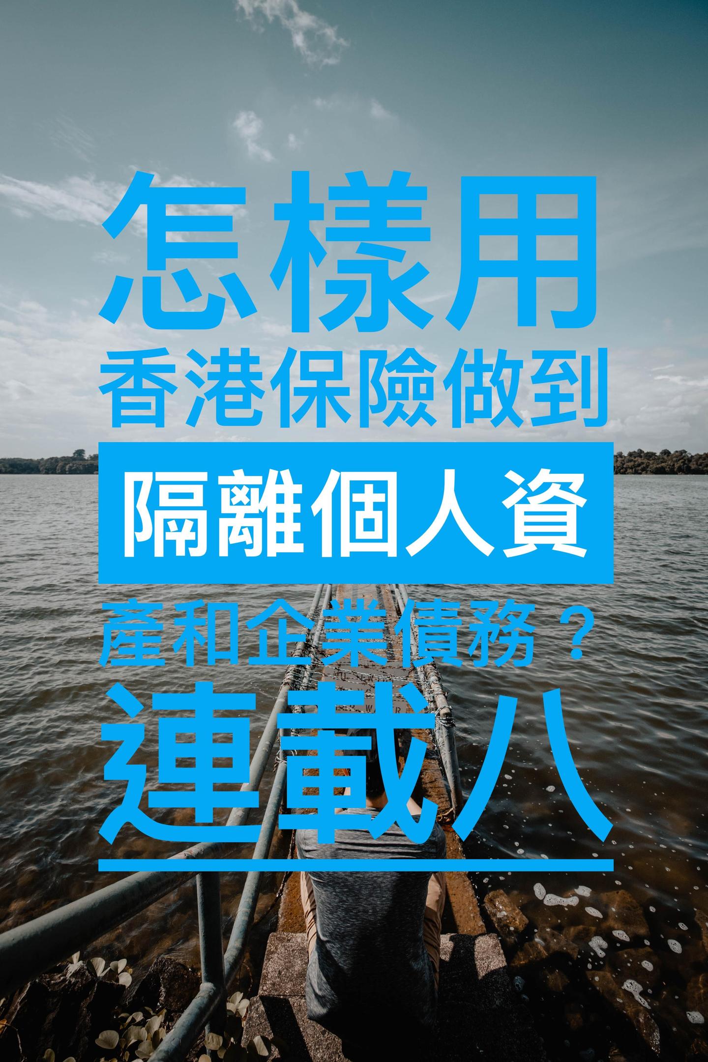 企业在香港如何保护其网络资产？插图