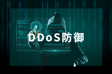 高防CDN对抗攻击的有效案例插图