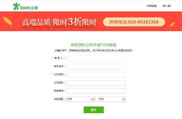 如何申请并使用公司的企业邮箱?