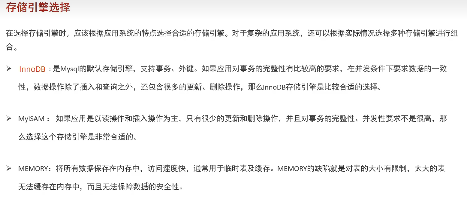 数据库优化中的存储引擎选择