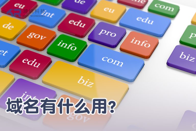 域名买了有什么用插图