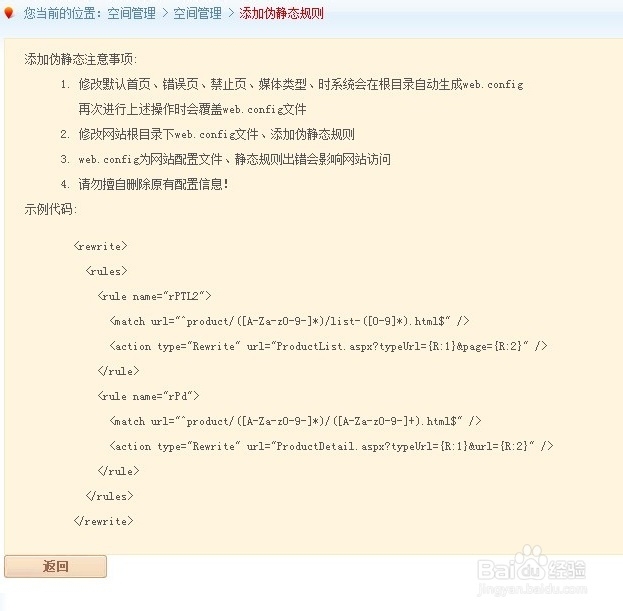 Win虚拟主机与伪静态设置的技巧