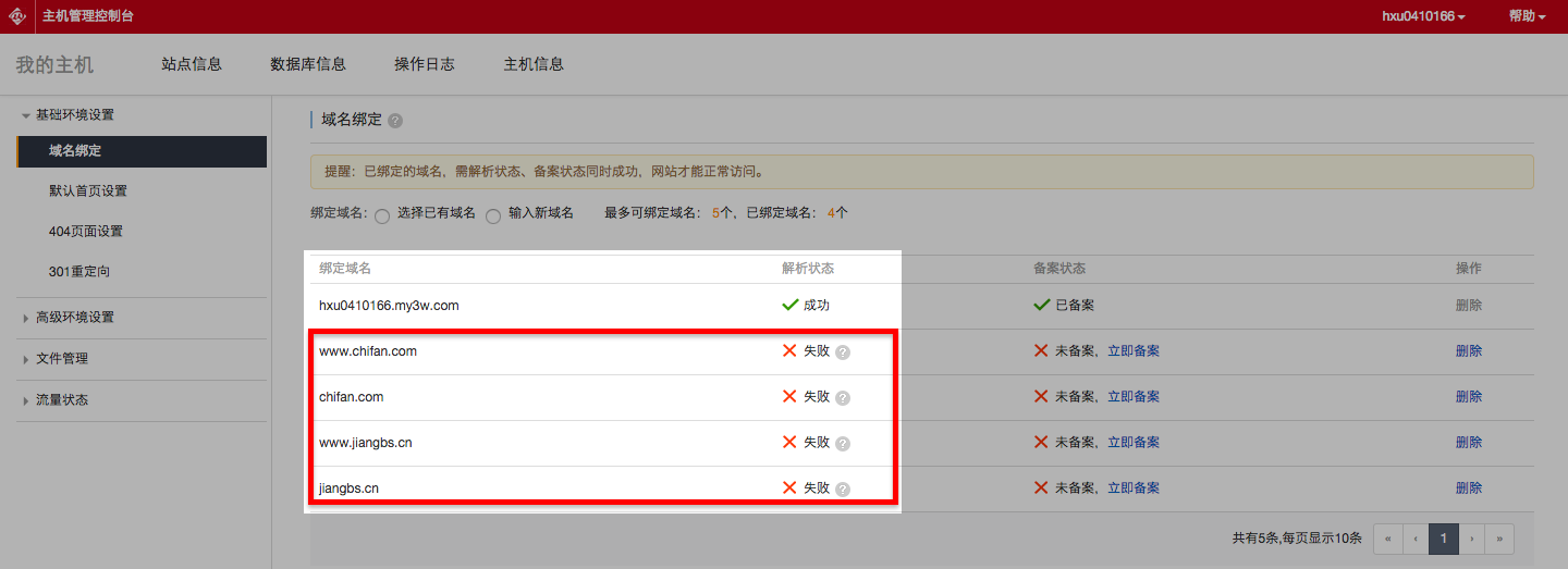 域名解析的常见故障及解决方案