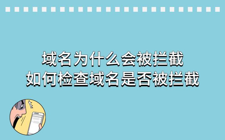 香港服务器网站会被拦截吗?影响因素分析