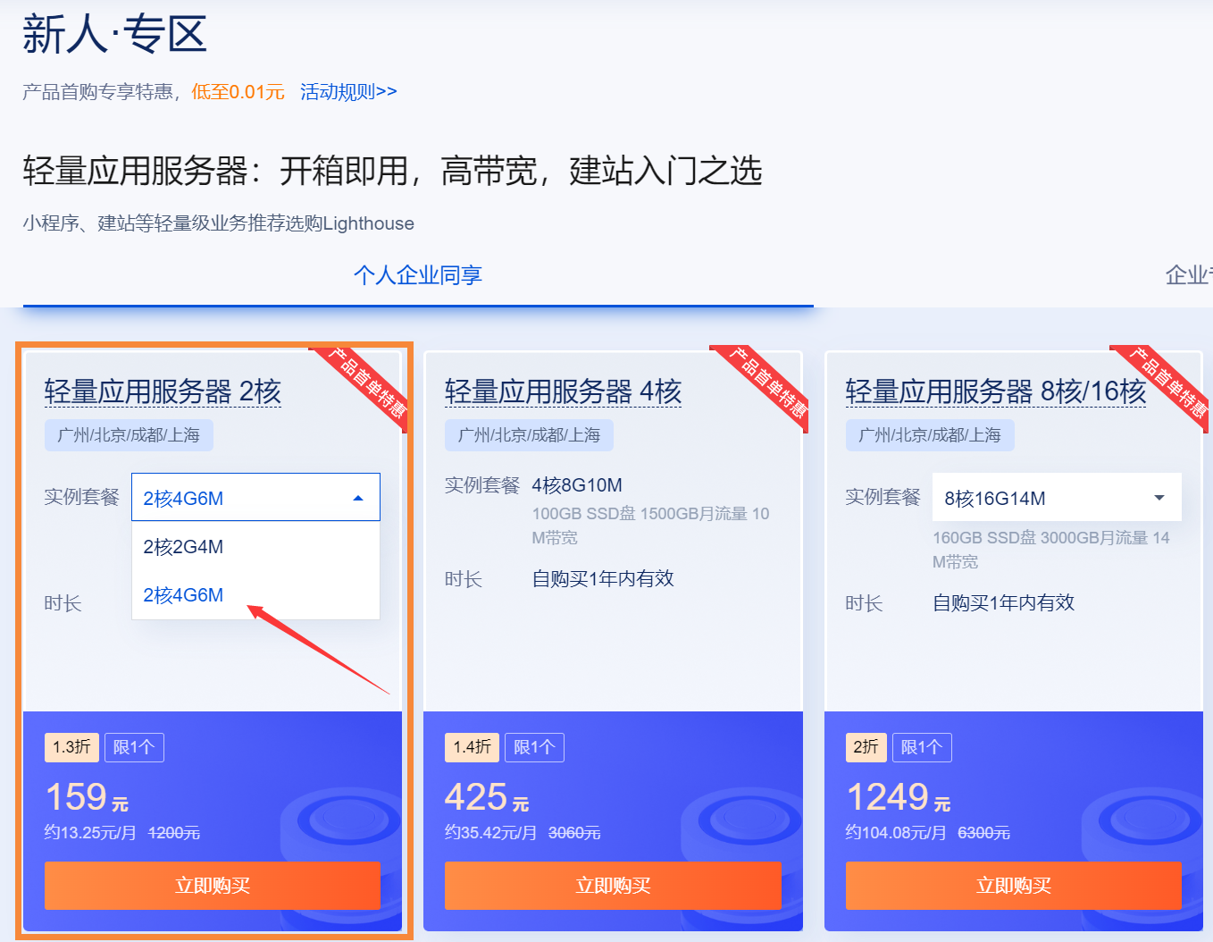 云服务器高效低投入购入指南