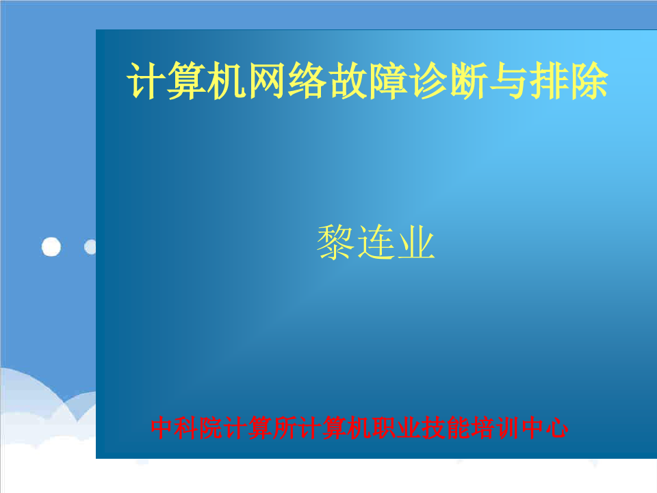 美国服务器诊断网络的全过程插图