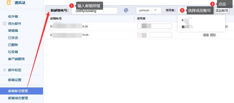 企业邮箱账号管理的重要性