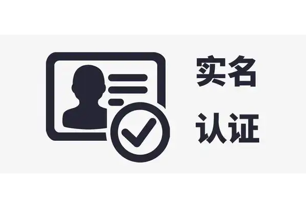 是否需要实名认证租用外国服务器