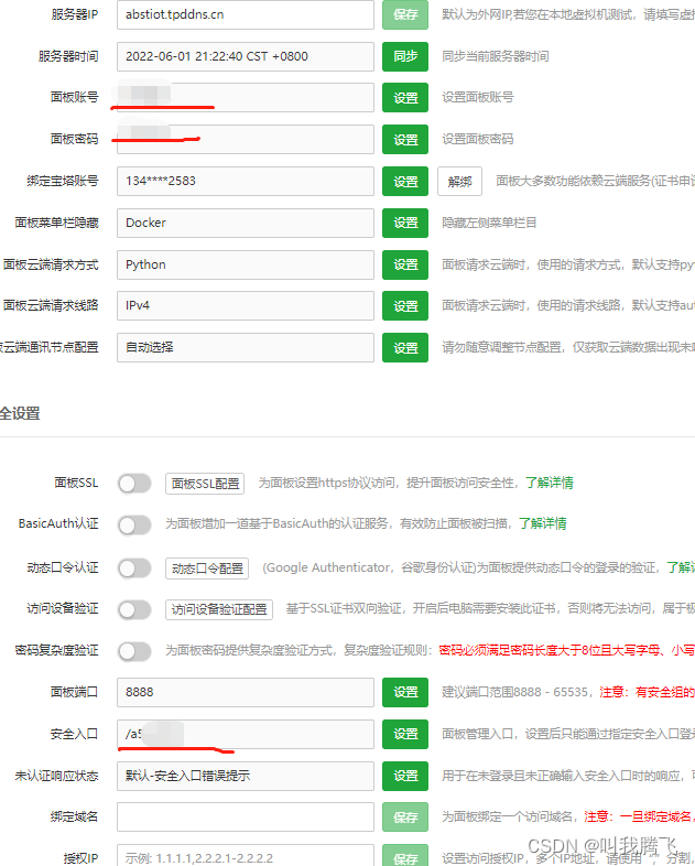 海外服务器安装宝塔的详细步骤和注意事项