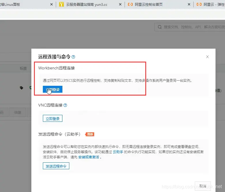 如何访问阿里云服务器并进行配置的详尽指南与步骤插图