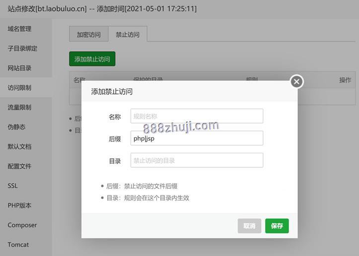 建站服务器流量限制插图
