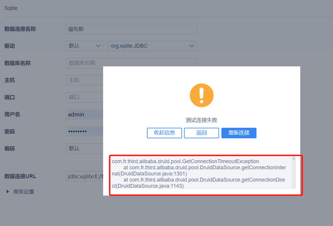 不能连接数据库的原因有哪些？