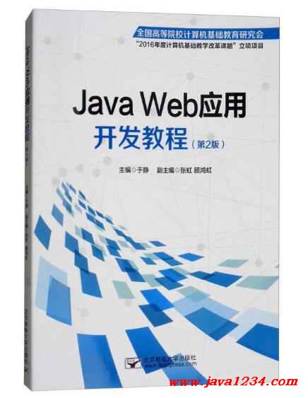 Java在Web开发中的广泛应用插图