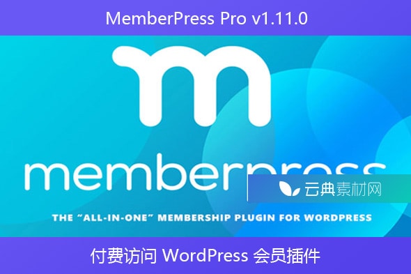 高效使用WPCOM主题Member Pro插件的技巧插图