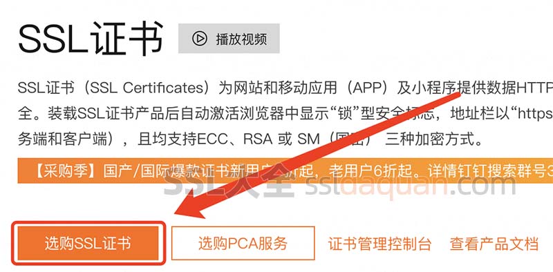阿里云SSL证书全解析