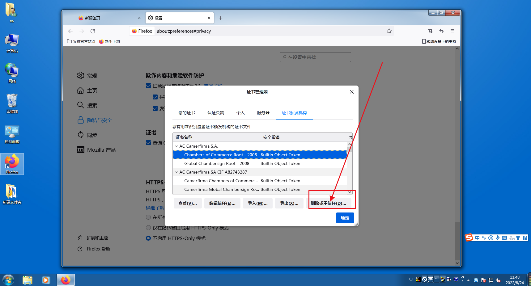 如何有效消除浏览器中的证书安全警告提示？插图