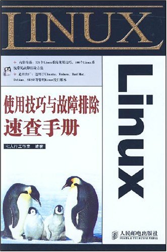 Linux服务器故障排查的技巧与工具