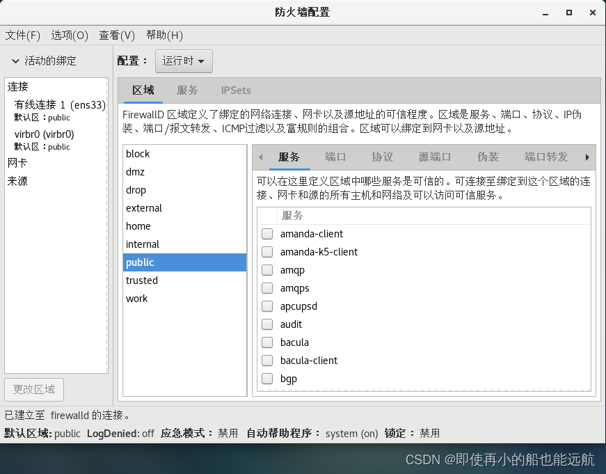 CentOS防火墙永久配置插图