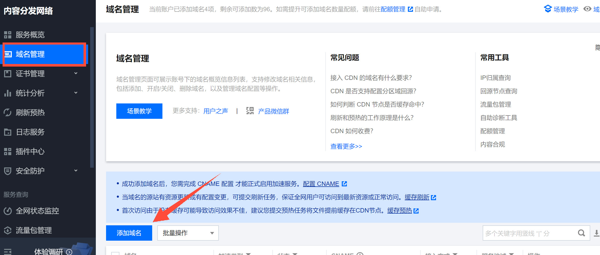 如何选择合适的高速CDN服务？插图