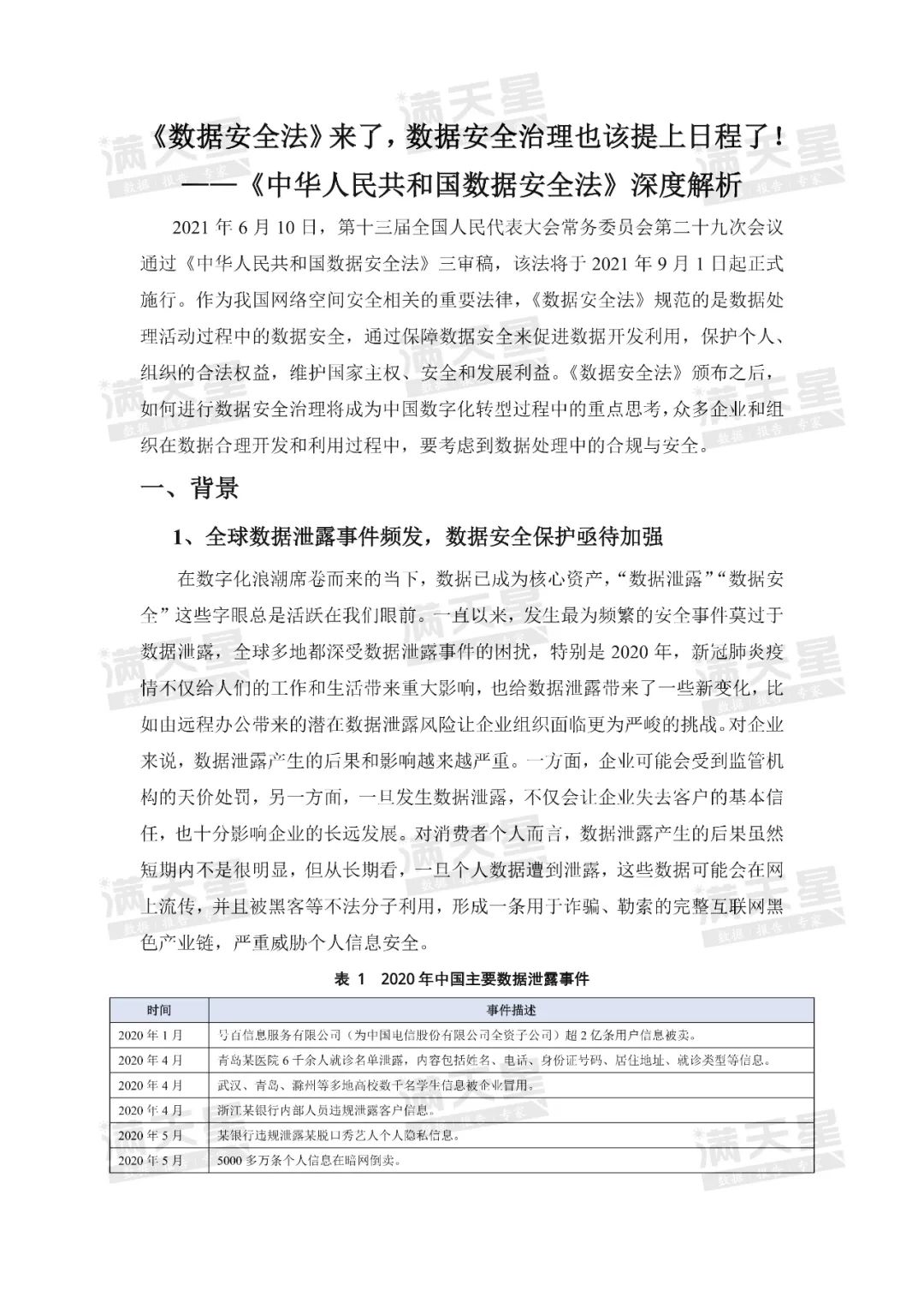 数据中心的安全标准与合规要求