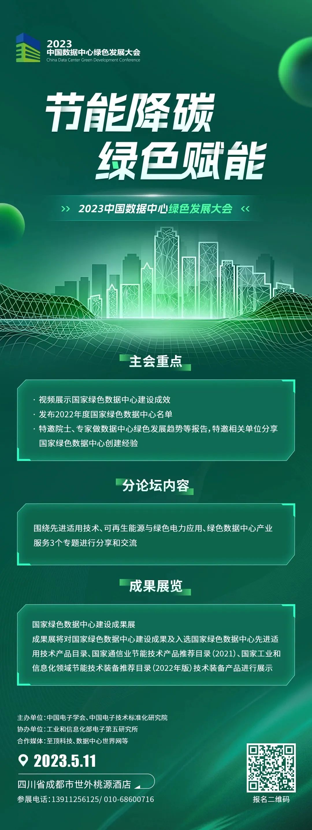 数据中心的绿色发展：各地服务器的探索插图
