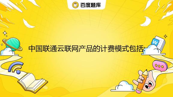 云计算的计费模式：按需与包月的选择插图