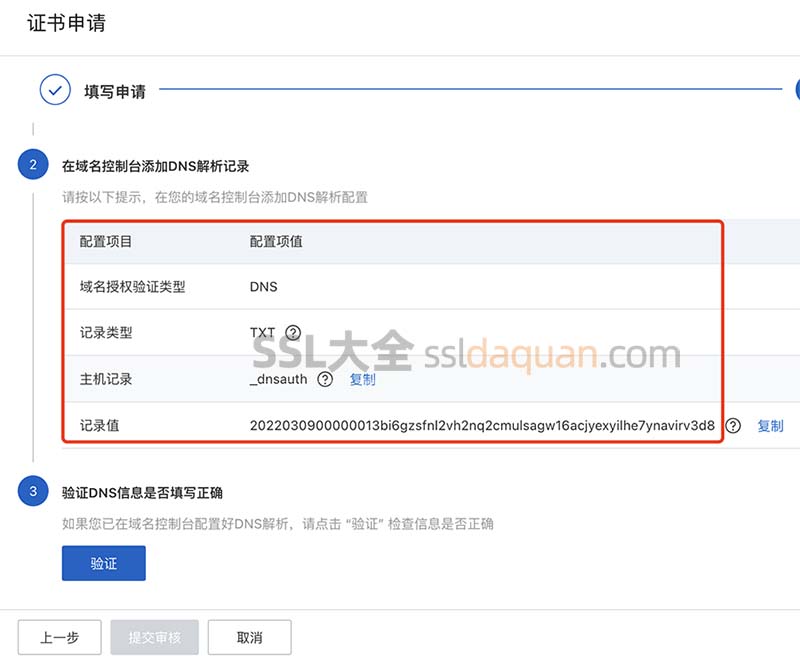 详解,如何高效部署SSL证书