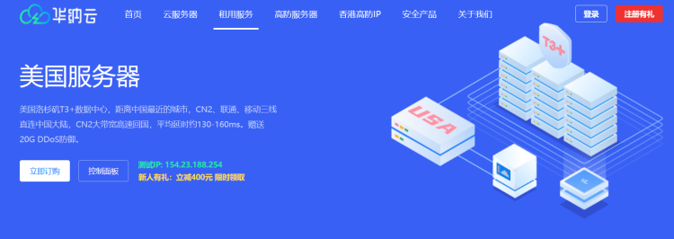 美国cn2高防独立服务器哪家好？插图