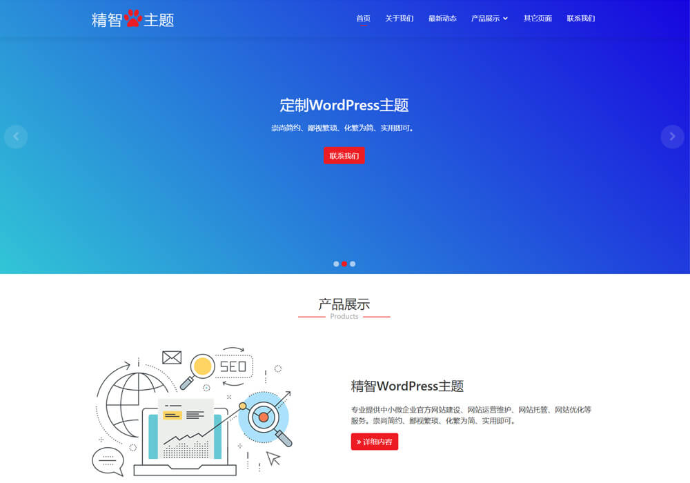 WordPress 服务器的主题定制支持吗插图
