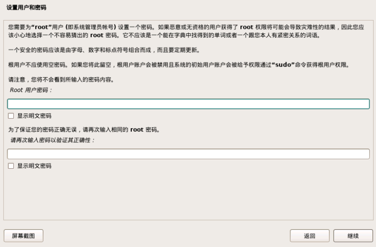 Debian中的权限管理与用户管理