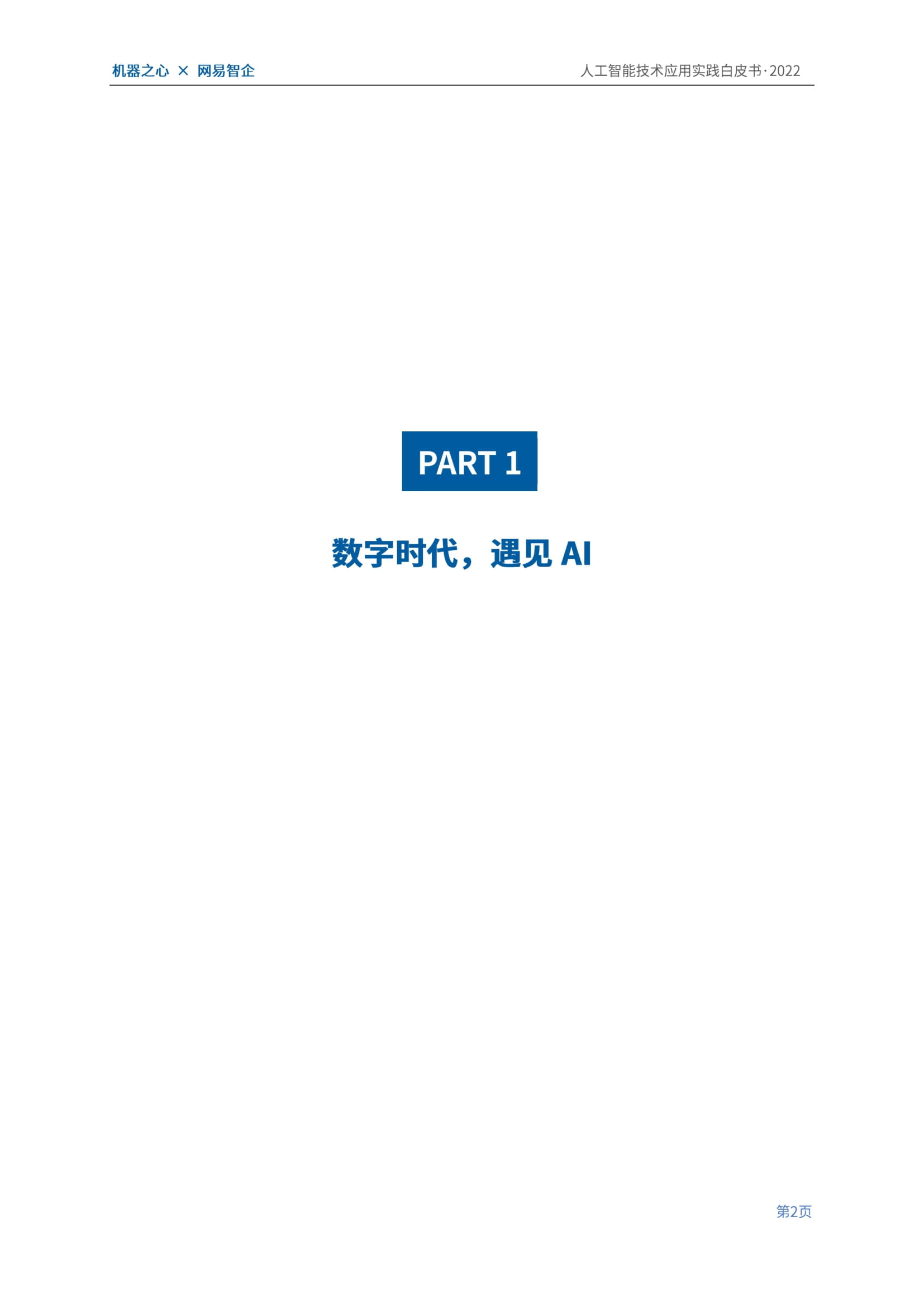 如何利用2025年的AI技术提高香港服务器的租用效率?
