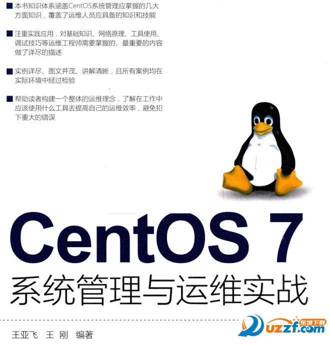 CentOS 7组件管理的具体操作插图