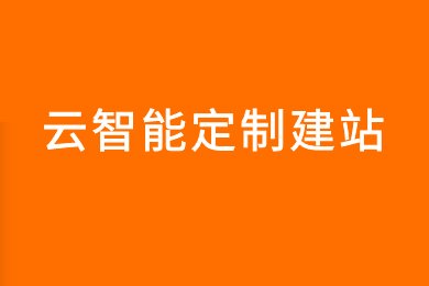 建站服务器的选择与配置实用指南插图