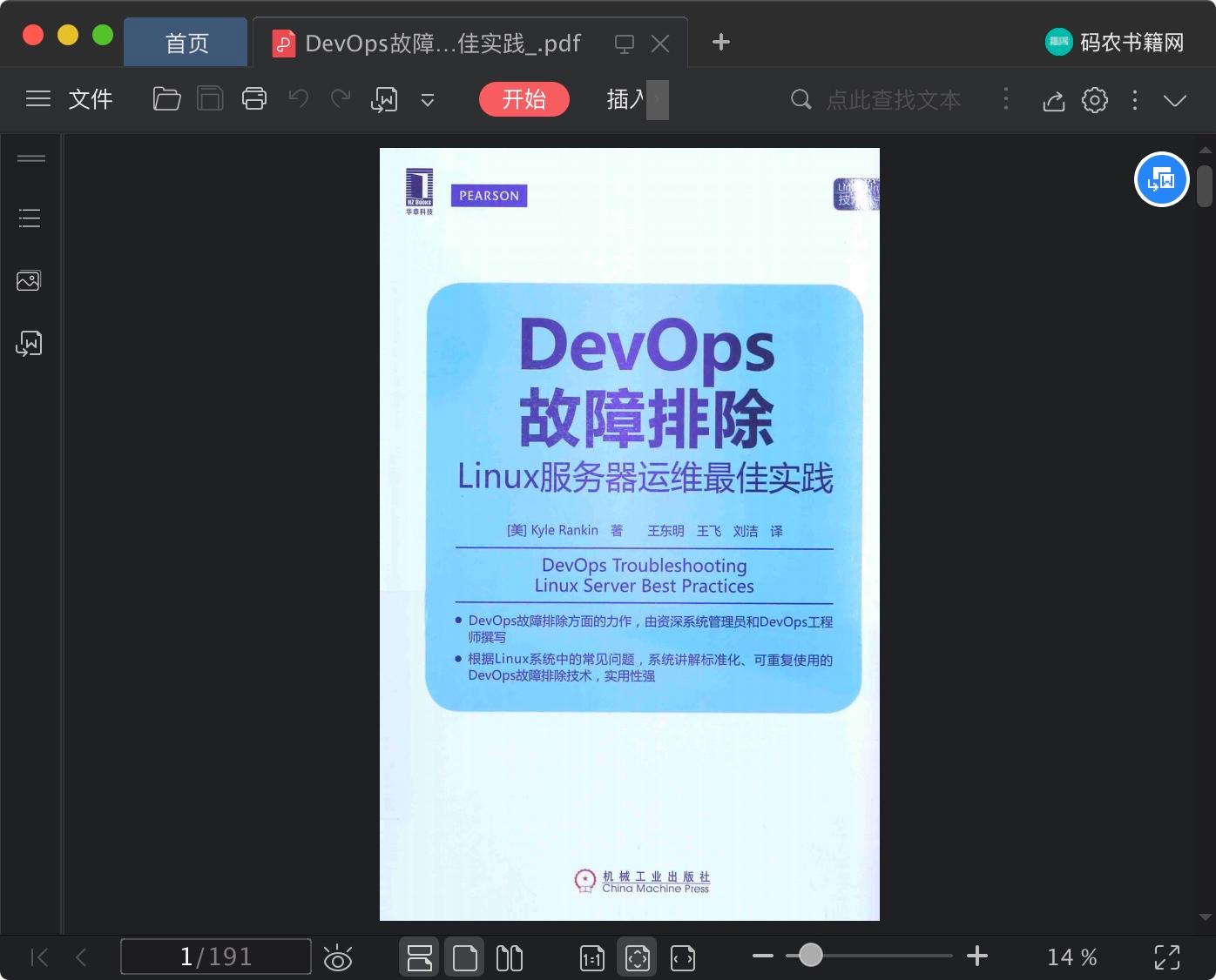 Linux服务器的故障排除技巧