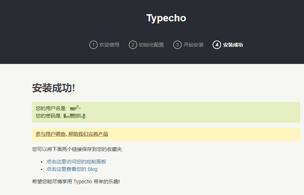 使用云服务器搭建Typecho个人博客插图