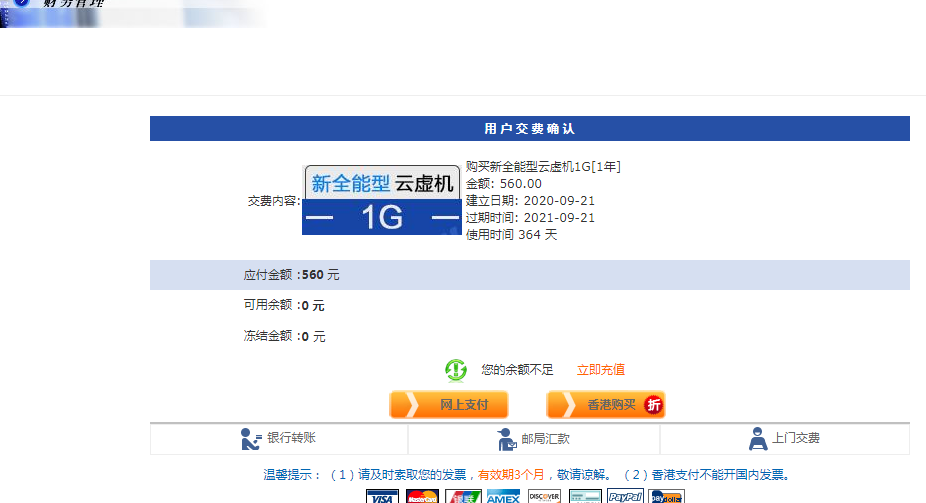 如何快速构架安全的在线支付服务器？插图