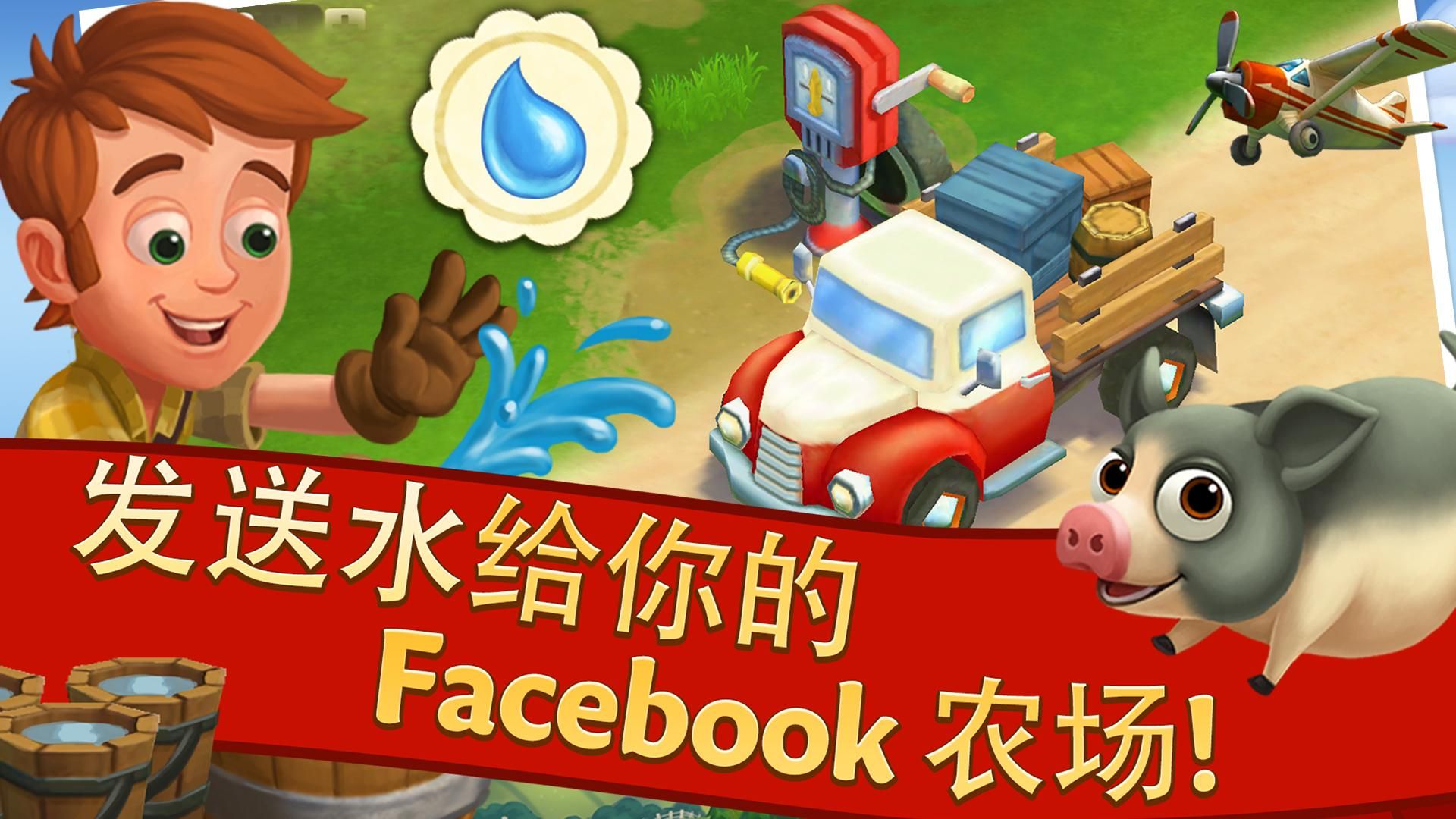 FarmVille云服务器是如何提升游戏体验的？插图