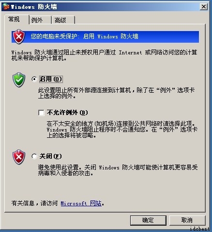 成都服务器防火墙设置插图