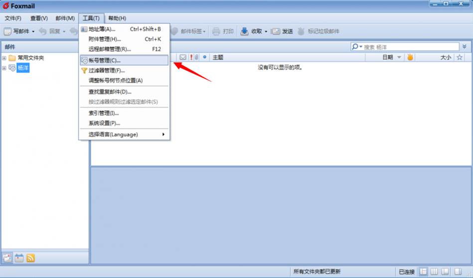 如何高效调整Foxmail中的快捷键组合以提升工作效率？插图