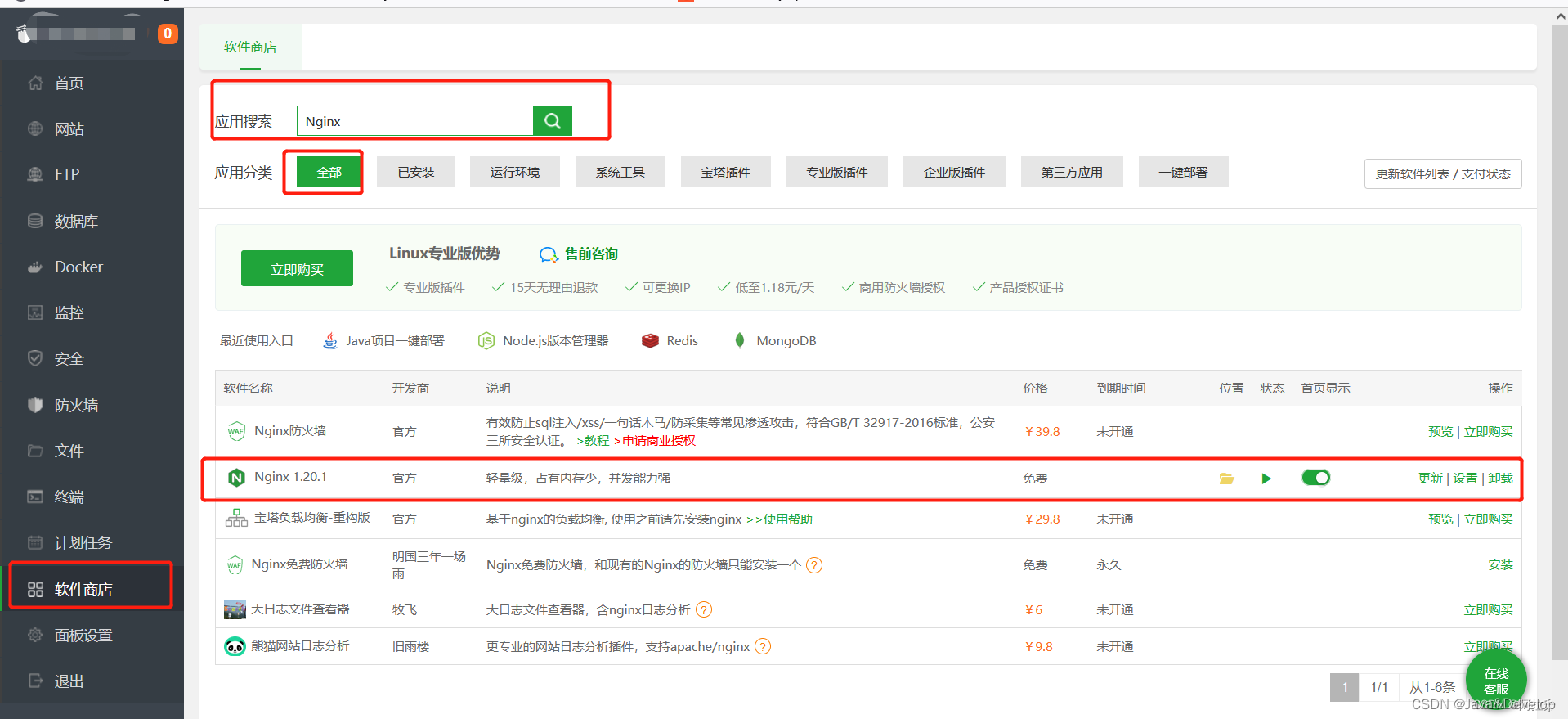 如何在服务器上安装宝塔面板？插图